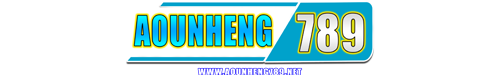aounheng789  แหล่งความบันเทิงที่ครบวงจร